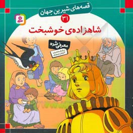 شاهزاده خوشبخت
